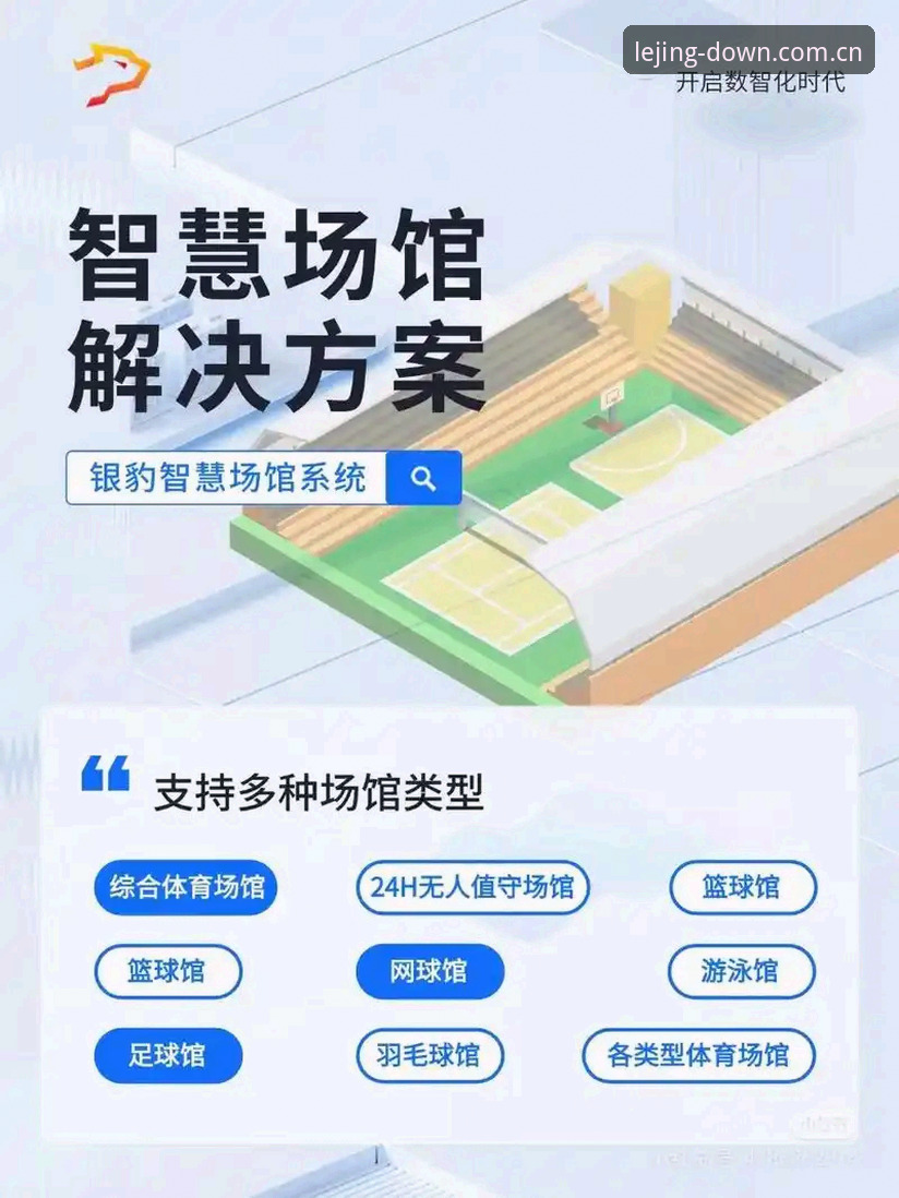 乐竞体育功能介绍最新版 深度揭秘乐竞体育平台功能升级:最新版v2.2.1带来的五大变革
